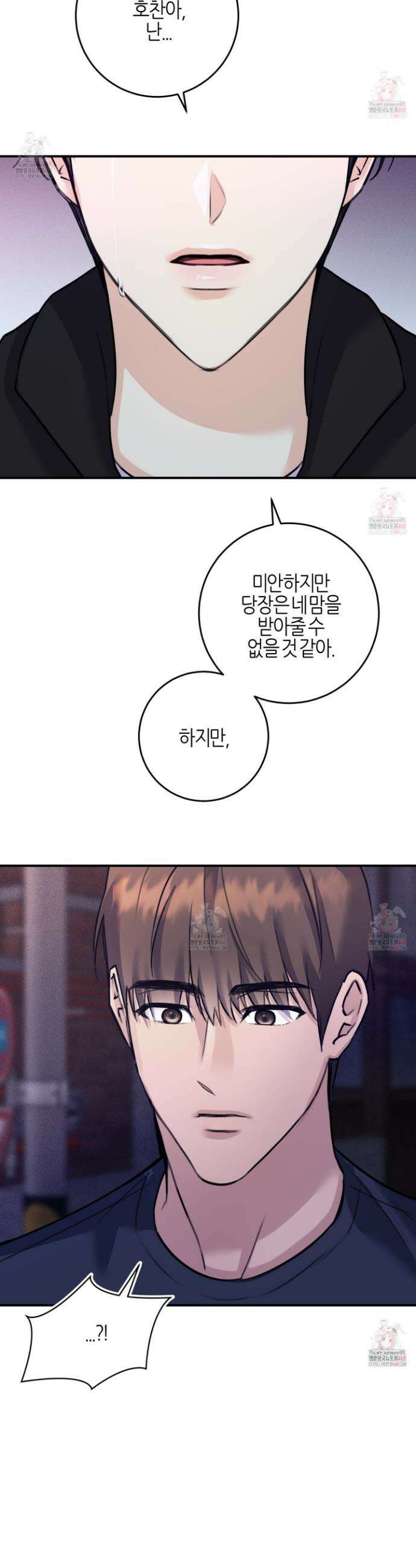 해와 달의 공생관계 48화 41