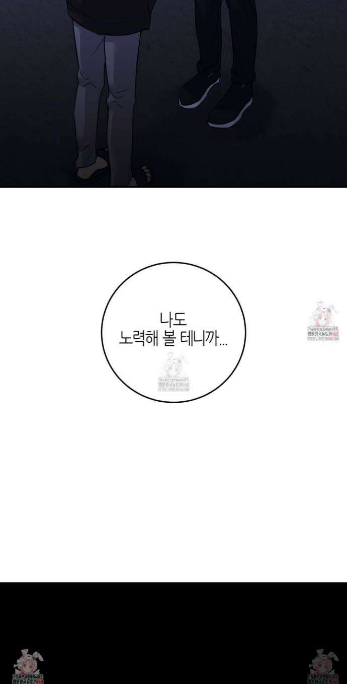 해와 달의 공생관계 48화 44