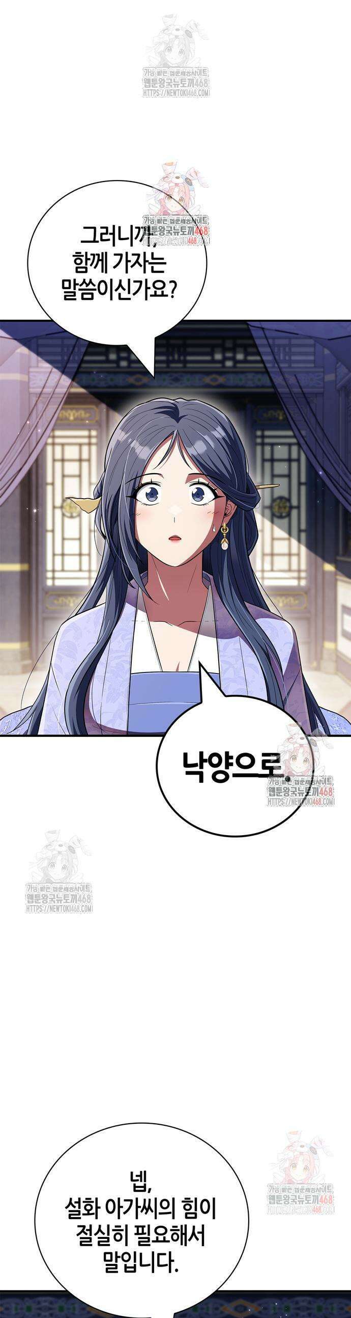 천재 무림 트레이너 63화 1
