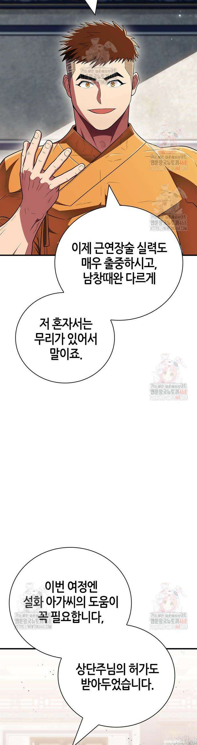 천재 무림 트레이너 63화 2