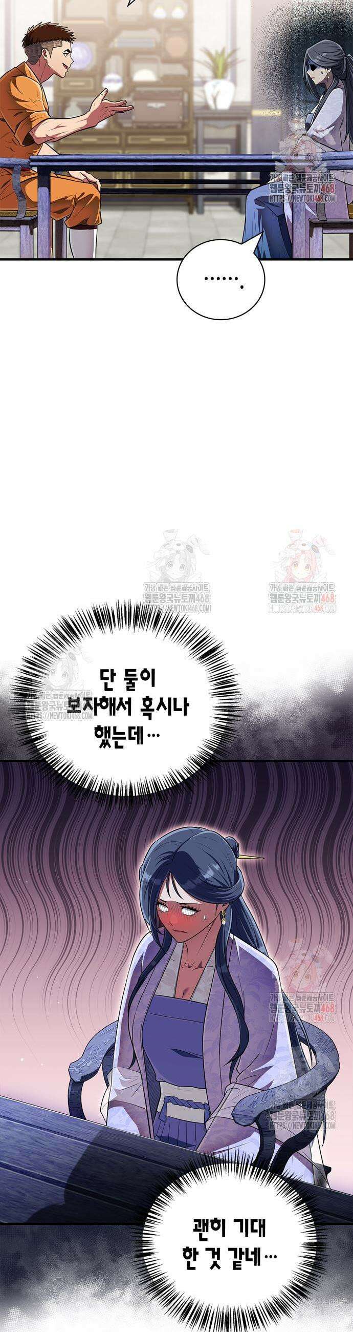 천재 무림 트레이너 63화 3