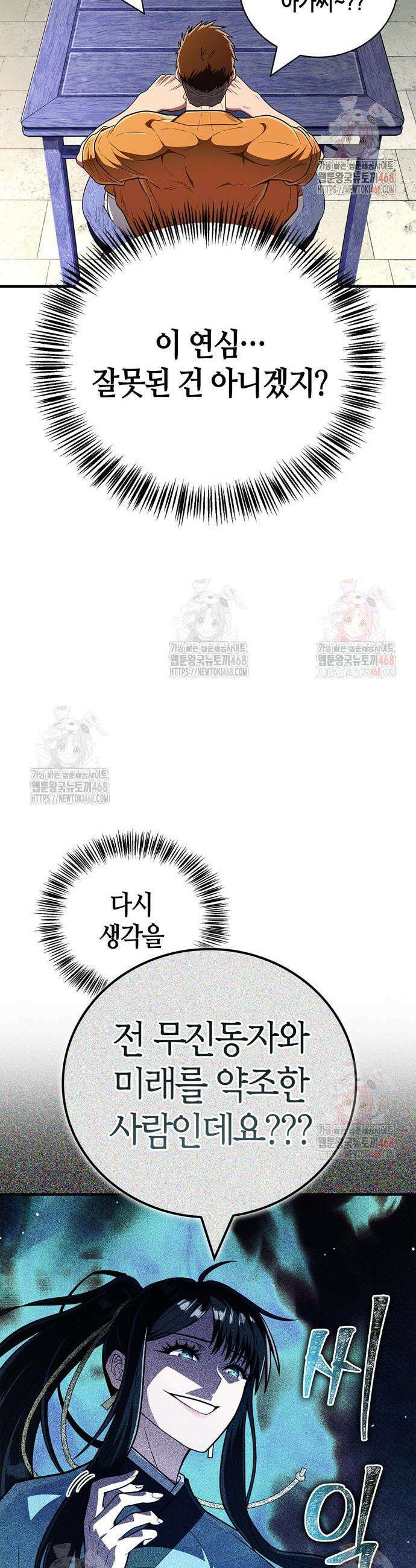 천재 무림 트레이너 63화 6