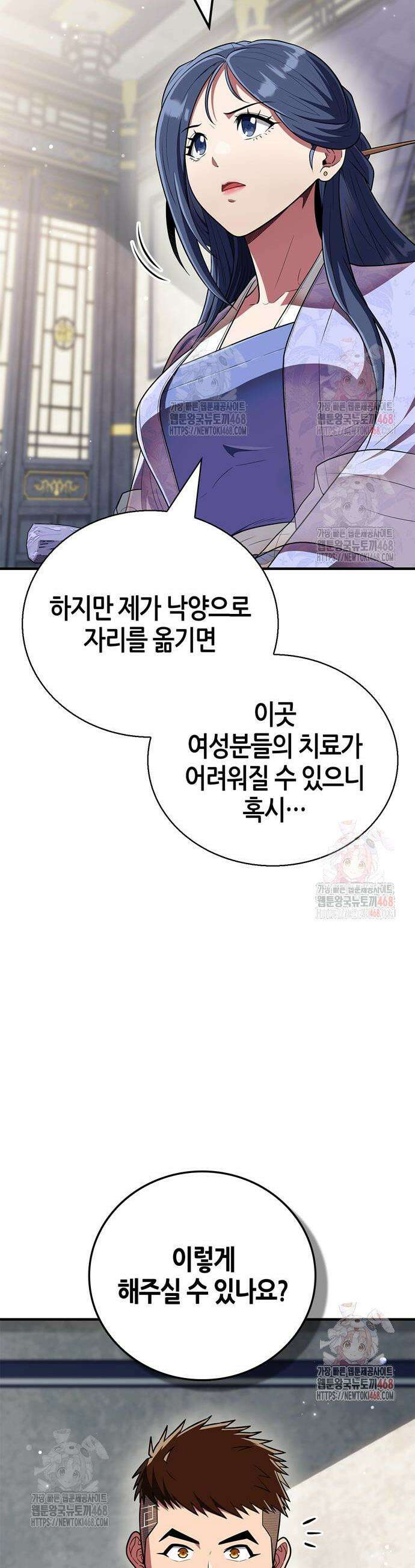천재 무림 트레이너 63화 8