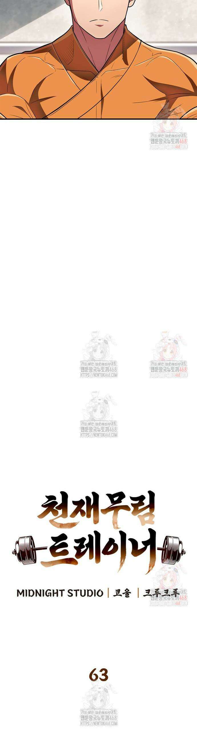 천재 무림 트레이너 63화 9