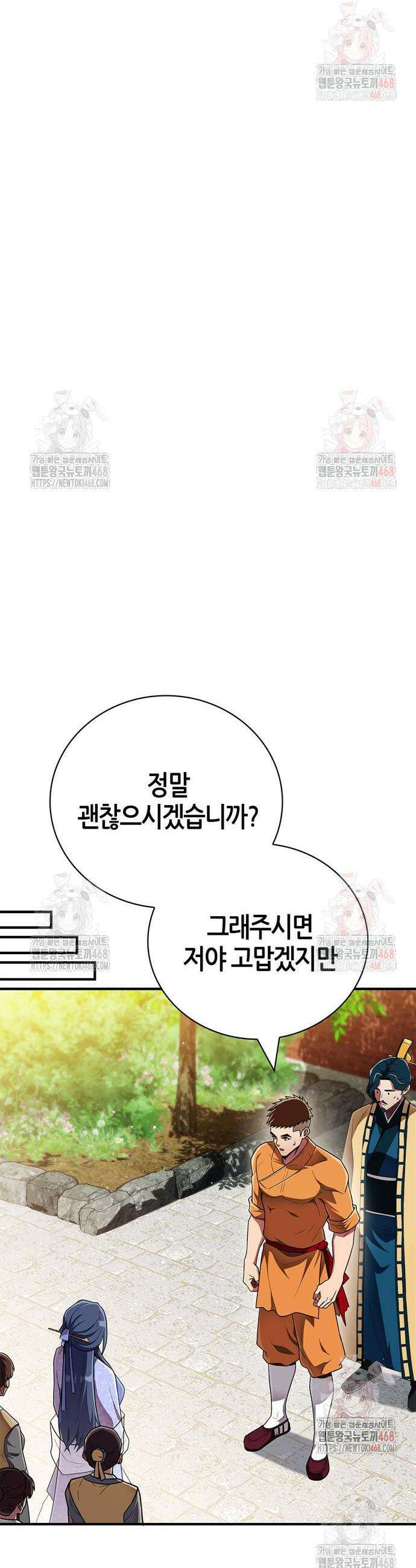 천재 무림 트레이너 63화 10