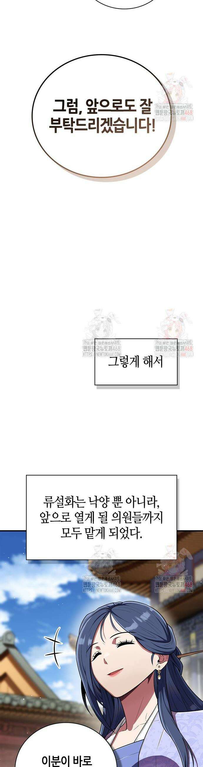 천재 무림 트레이너 63화 12