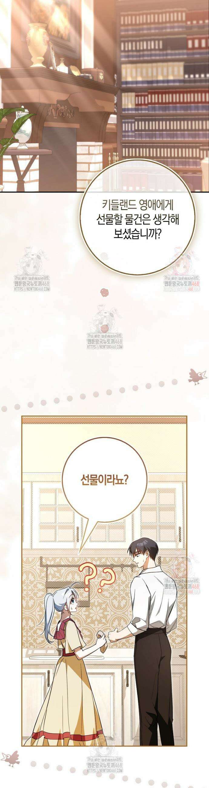 계약 남편이 남자 주인공과 닮았다 6화 11