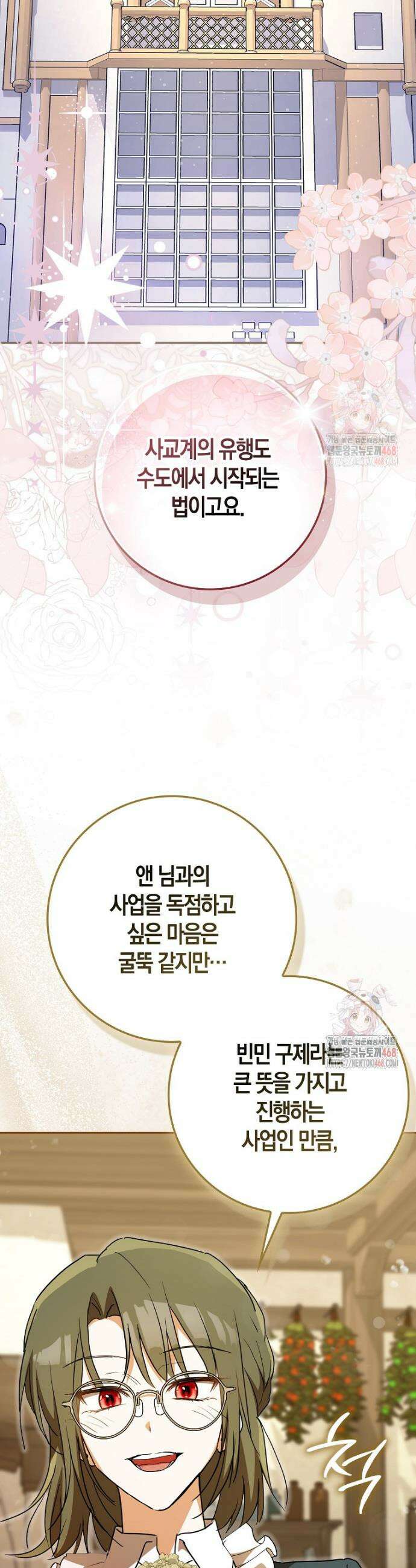 계약 남편이 남자 주인공과 닮았다 16화 8