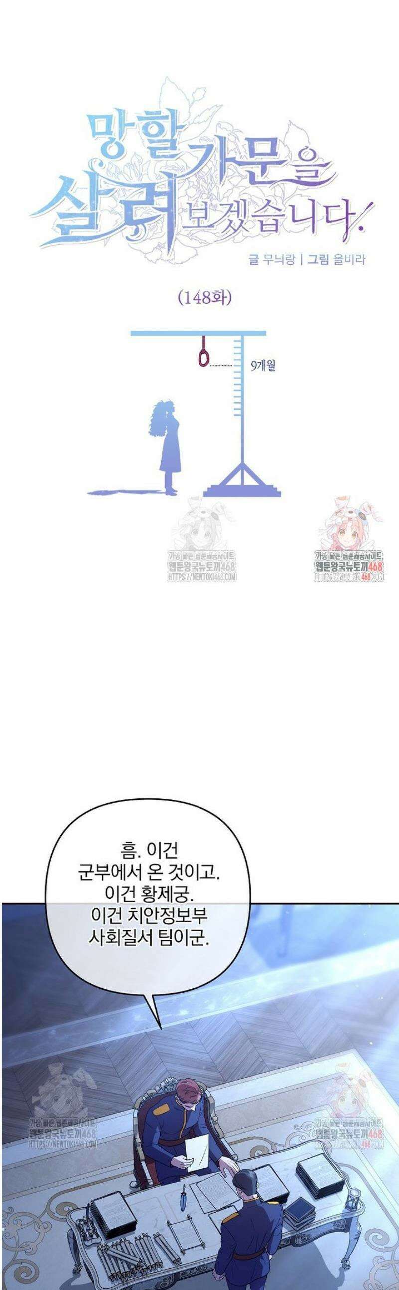 망할 가문을 살려보겠습니다 148화 1