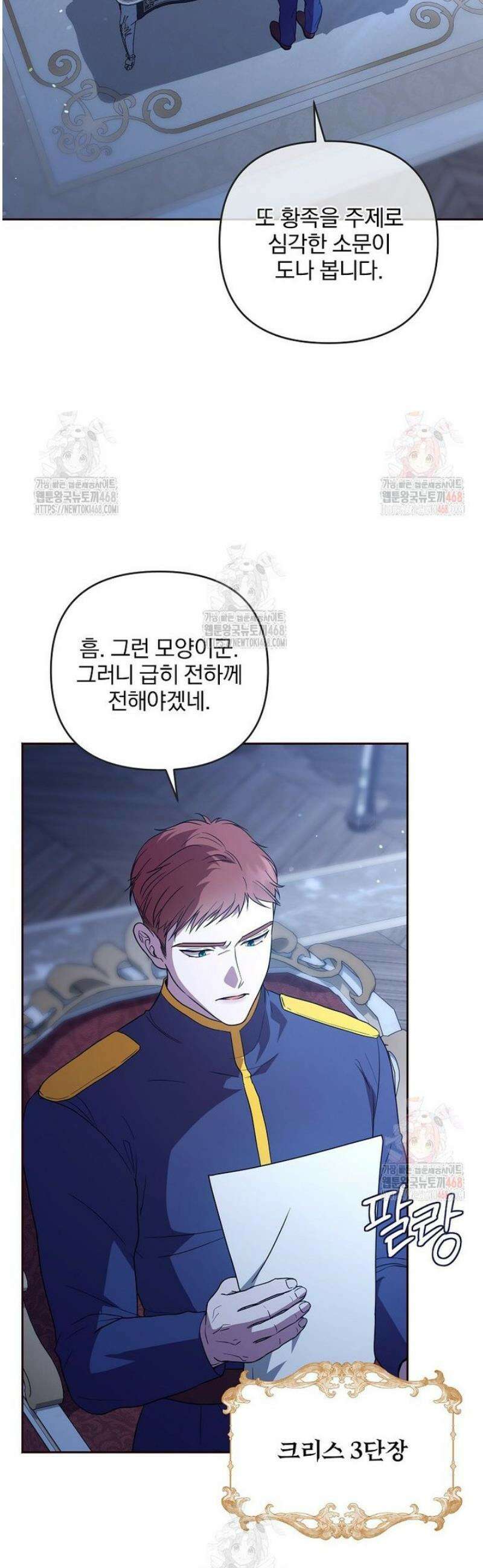 망할 가문을 살려보겠습니다 148화 2