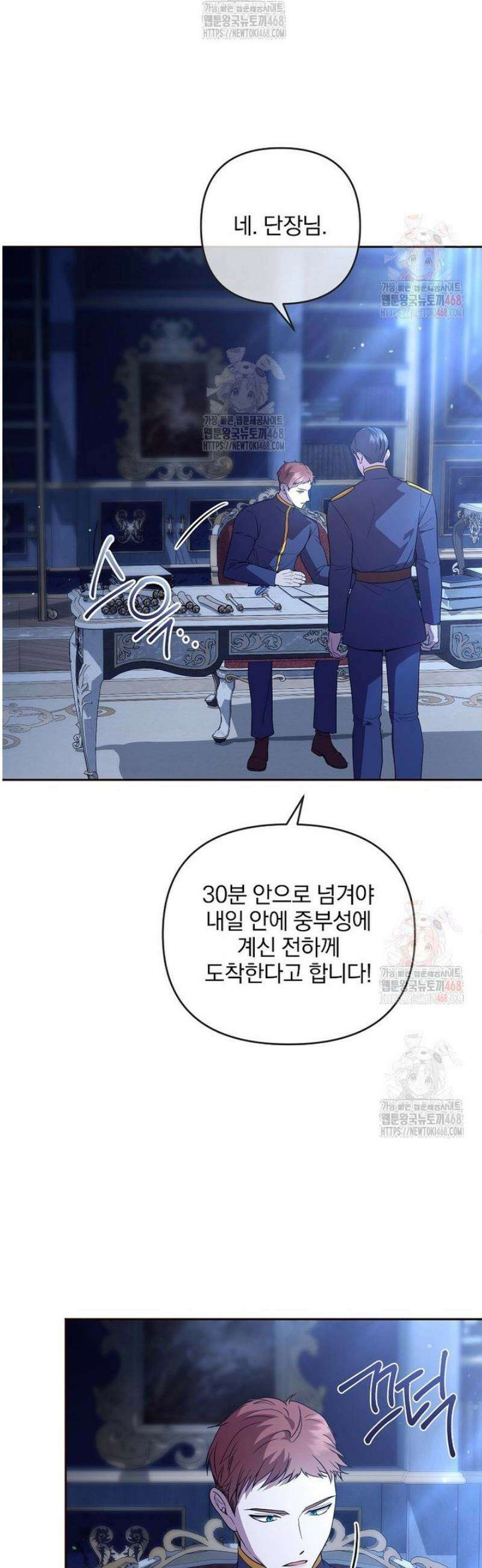 망할 가문을 살려보겠습니다 148화 3