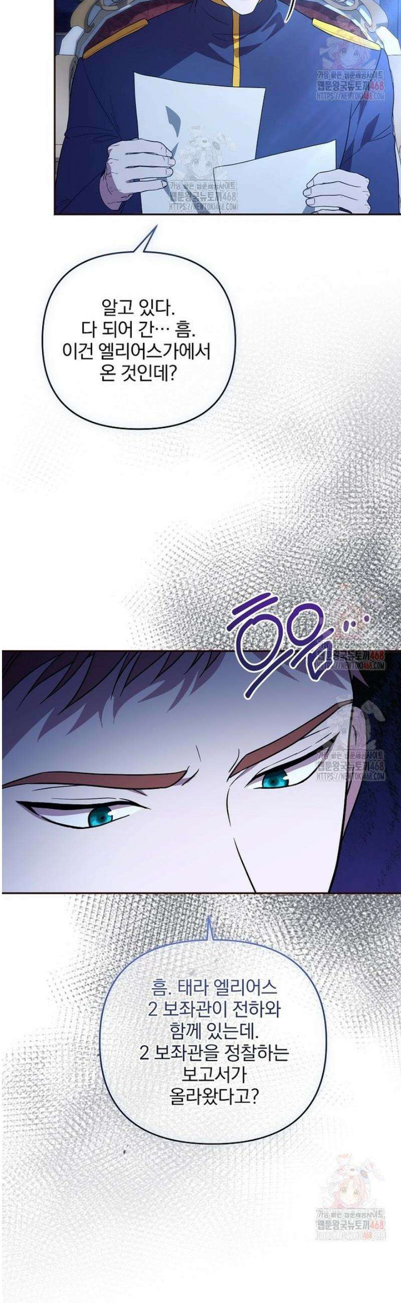 망할 가문을 살려보겠습니다 148화 4