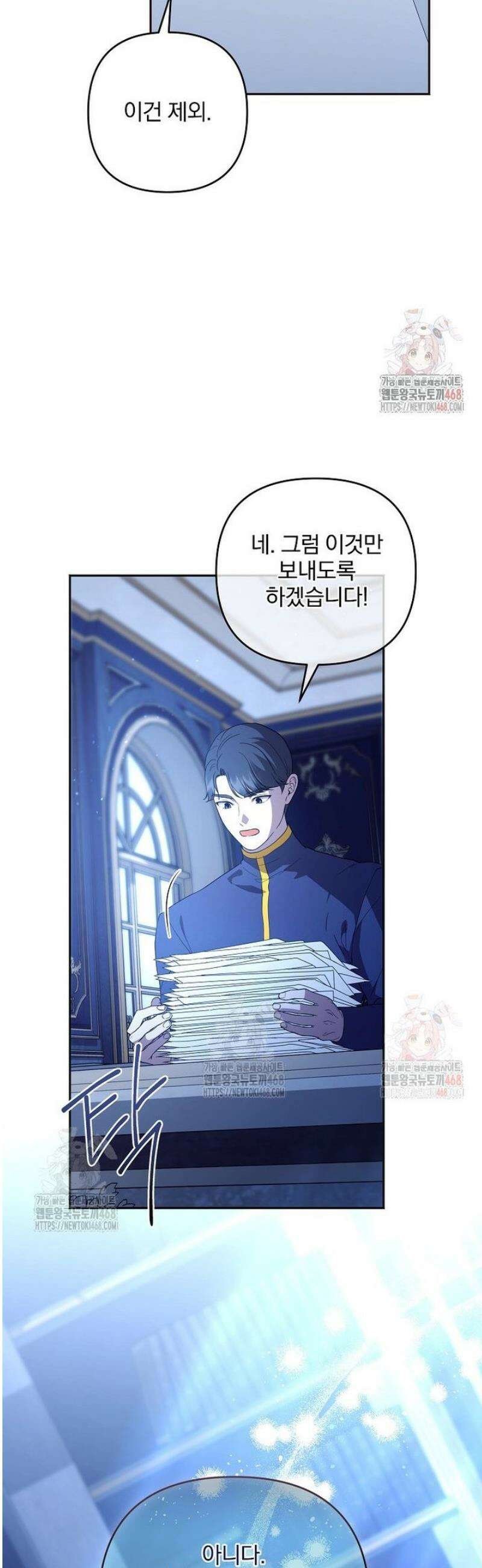 망할 가문을 살려보겠습니다 148화 6