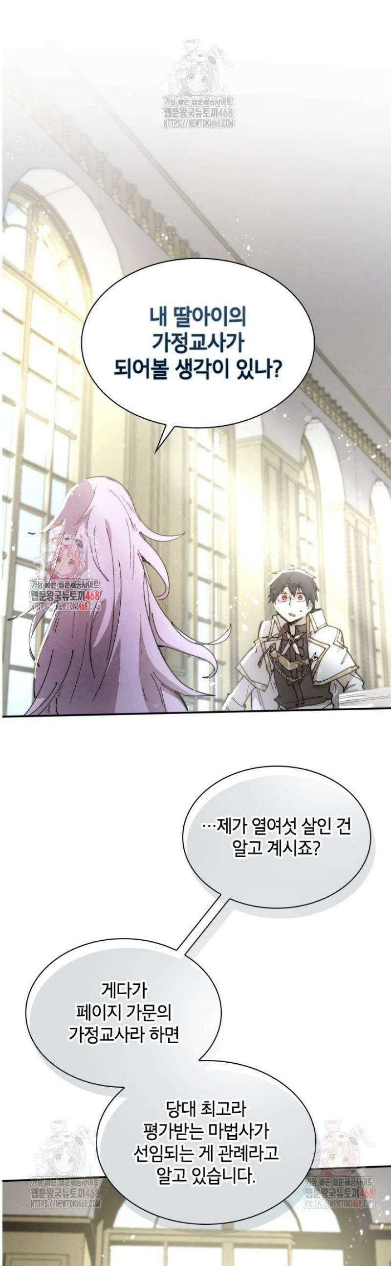 용사파티 대마법사의 환생 84화 1