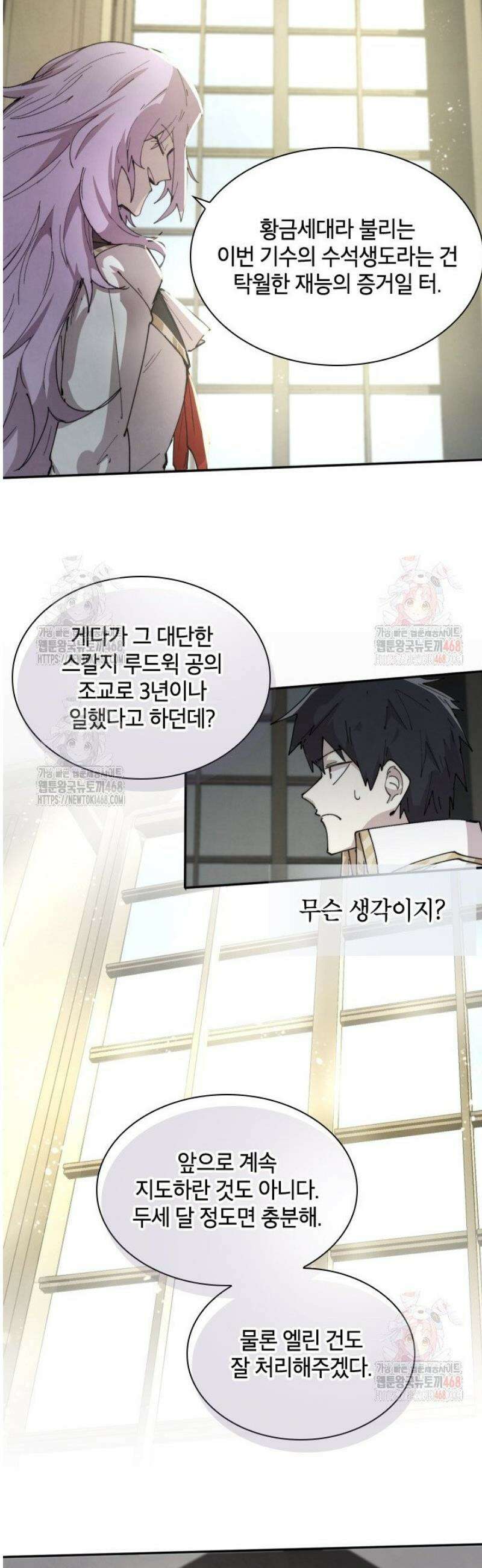 용사파티 대마법사의 환생 84화 2