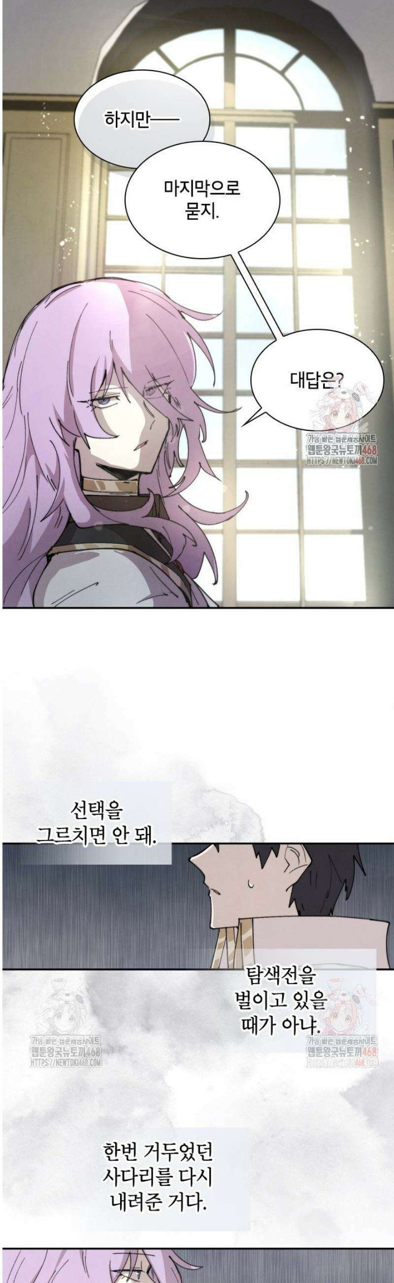 용사파티 대마법사의 환생 84화 3