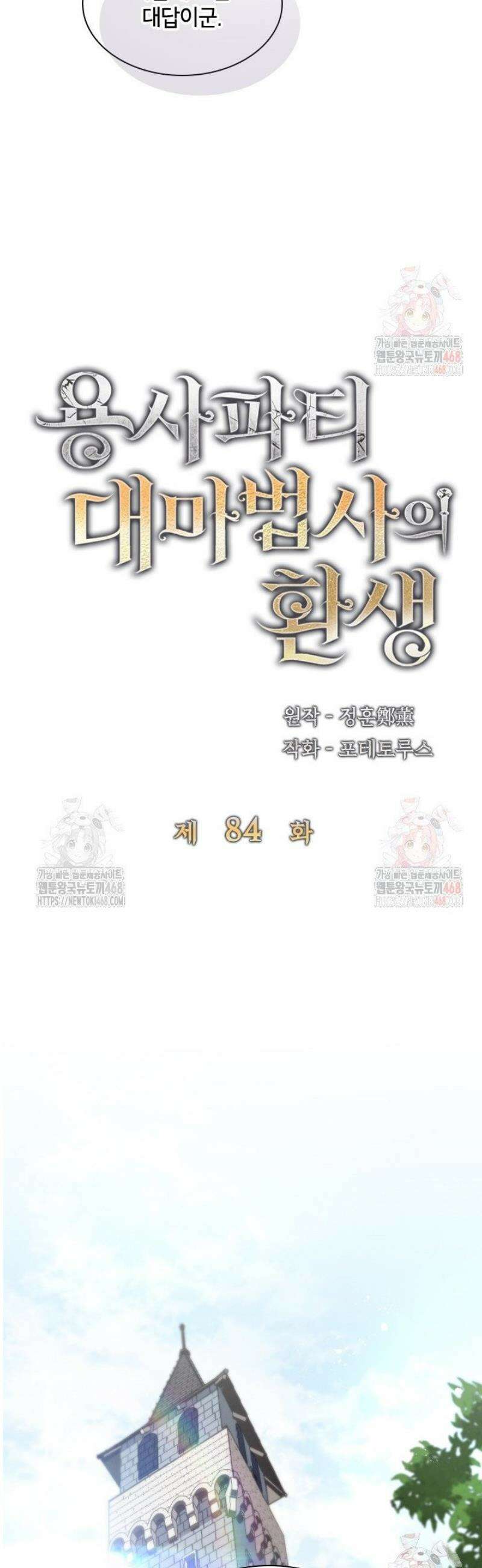 용사파티 대마법사의 환생 84화 5