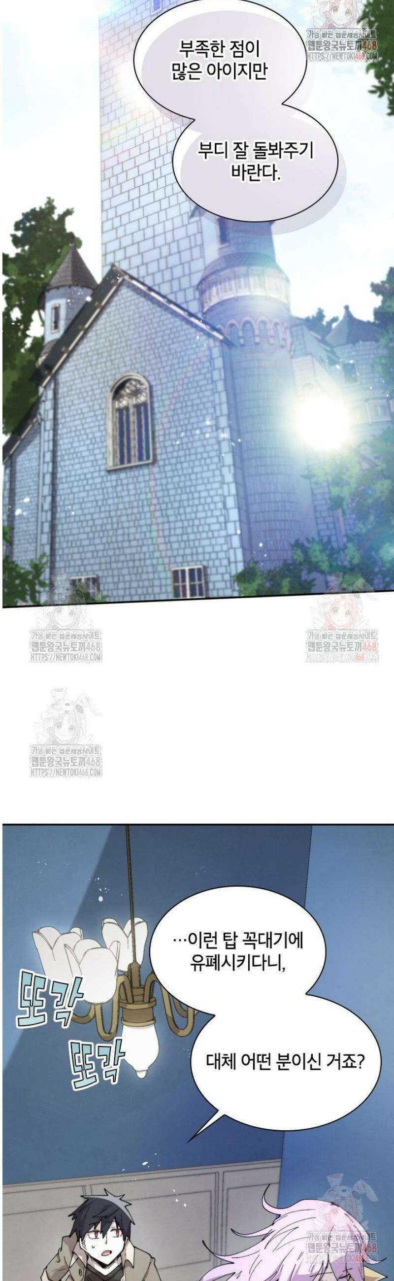 용사파티 대마법사의 환생 84화 6