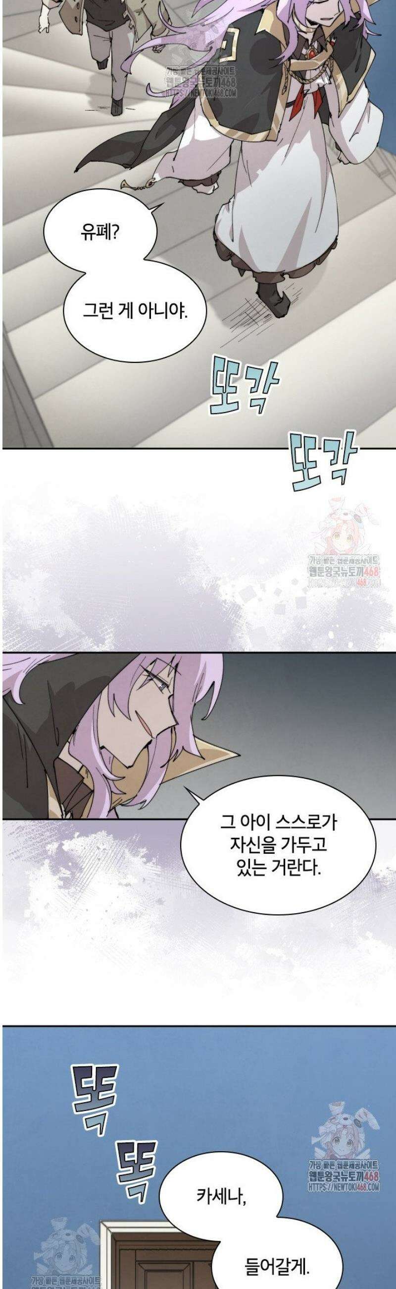 용사파티 대마법사의 환생 84화 7