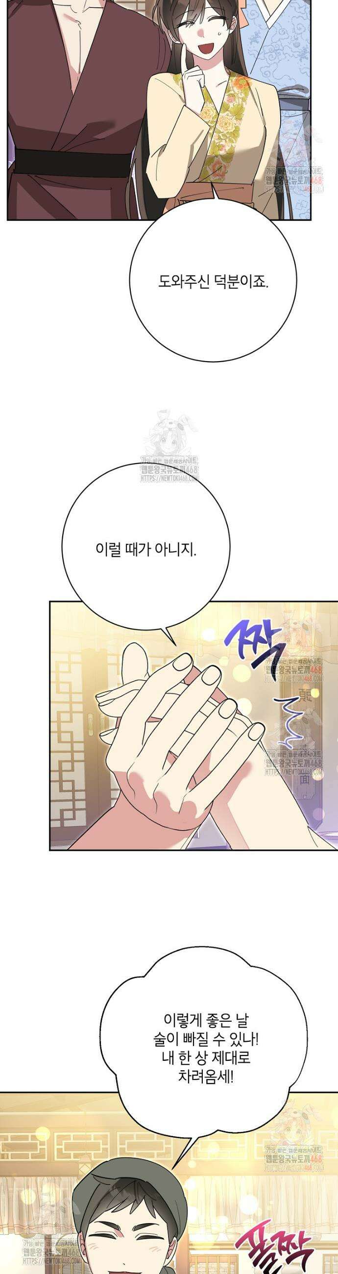 무협지 최고 악당의 귀한 딸입니다 155화 2