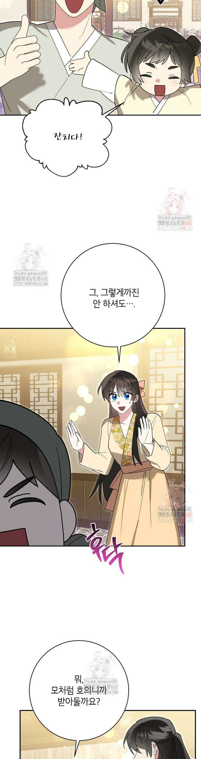 무협지 최고 악당의 귀한 딸입니다 155화 3