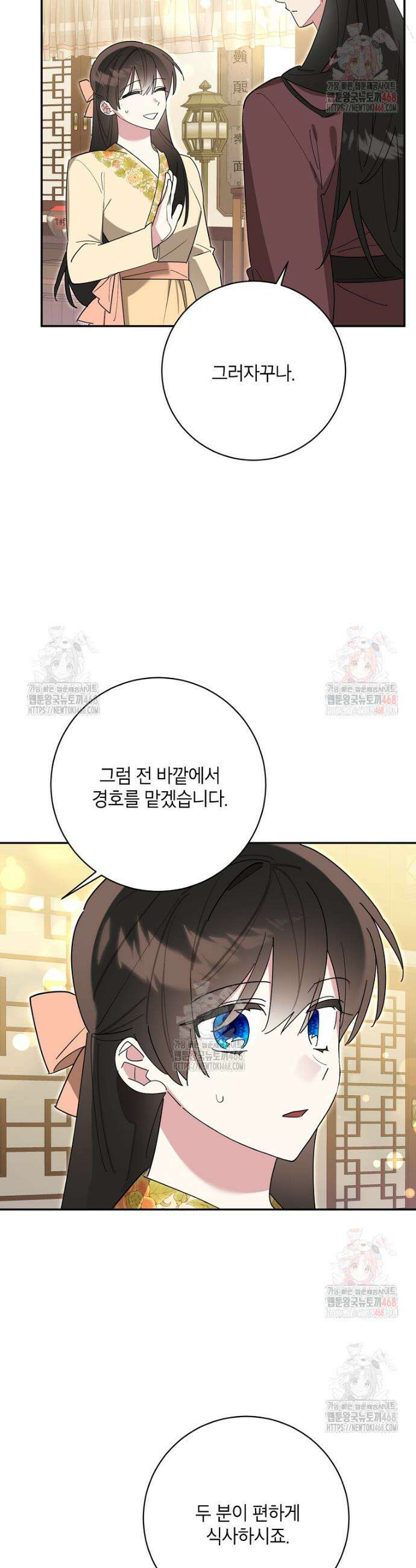무협지 최고 악당의 귀한 딸입니다 155화 4