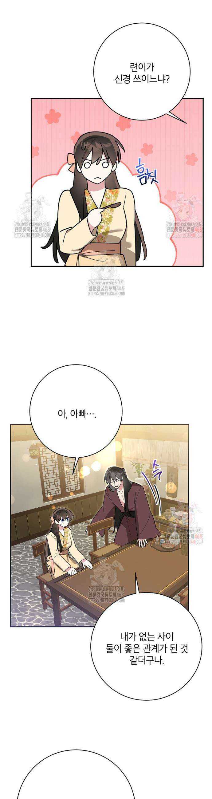 무협지 최고 악당의 귀한 딸입니다 155화 8