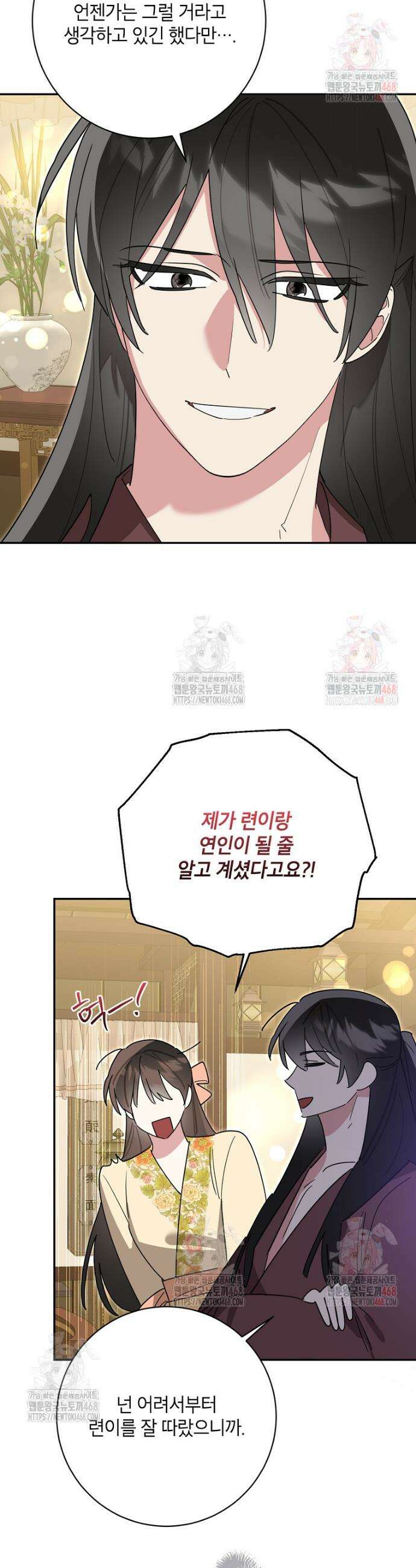 무협지 최고 악당의 귀한 딸입니다 155화 9