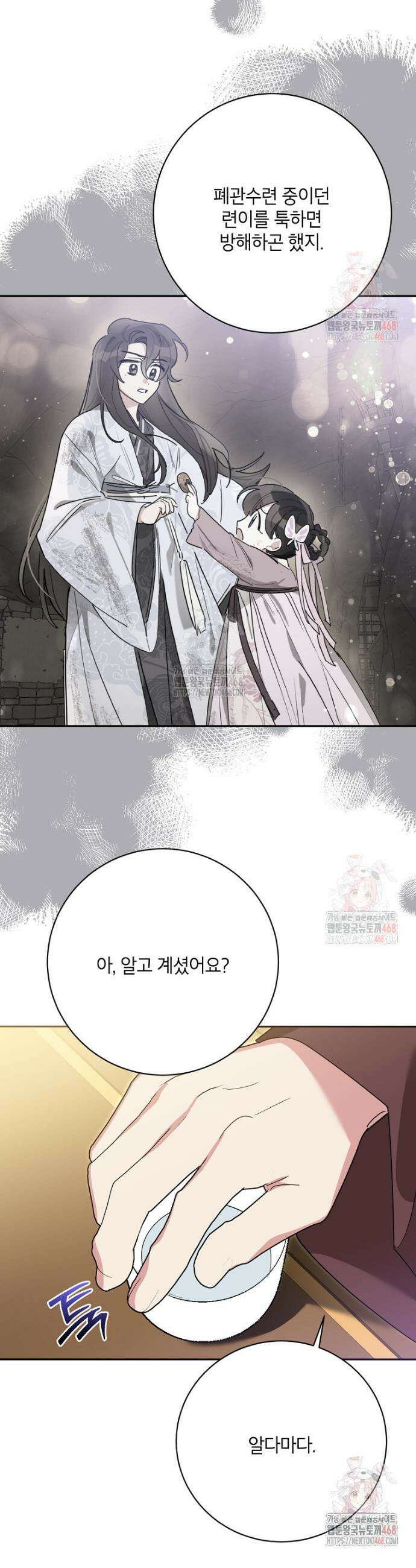 무협지 최고 악당의 귀한 딸입니다 155화 10