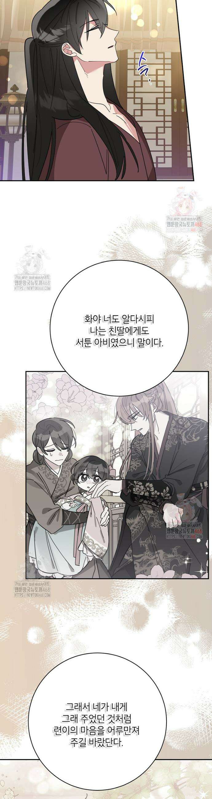 무협지 최고 악당의 귀한 딸입니다 155화 13