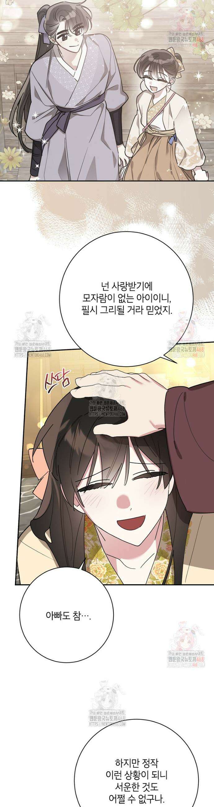 무협지 최고 악당의 귀한 딸입니다 155화 14