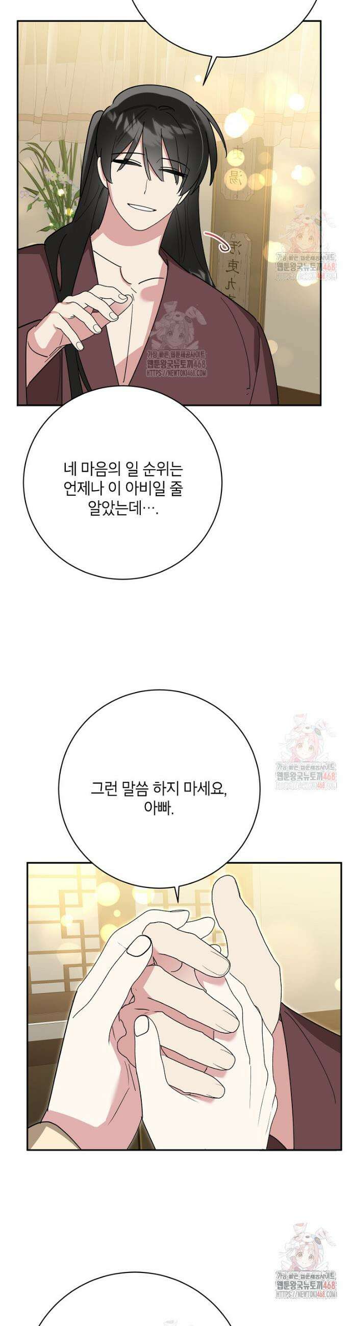무협지 최고 악당의 귀한 딸입니다 155화 15