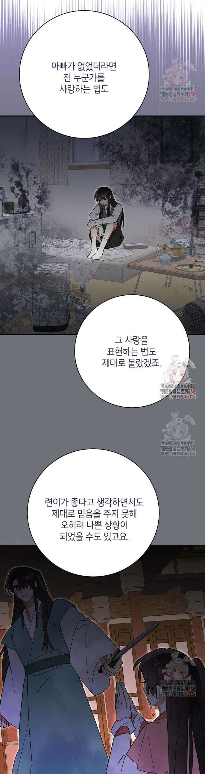 무협지 최고 악당의 귀한 딸입니다 155화 17