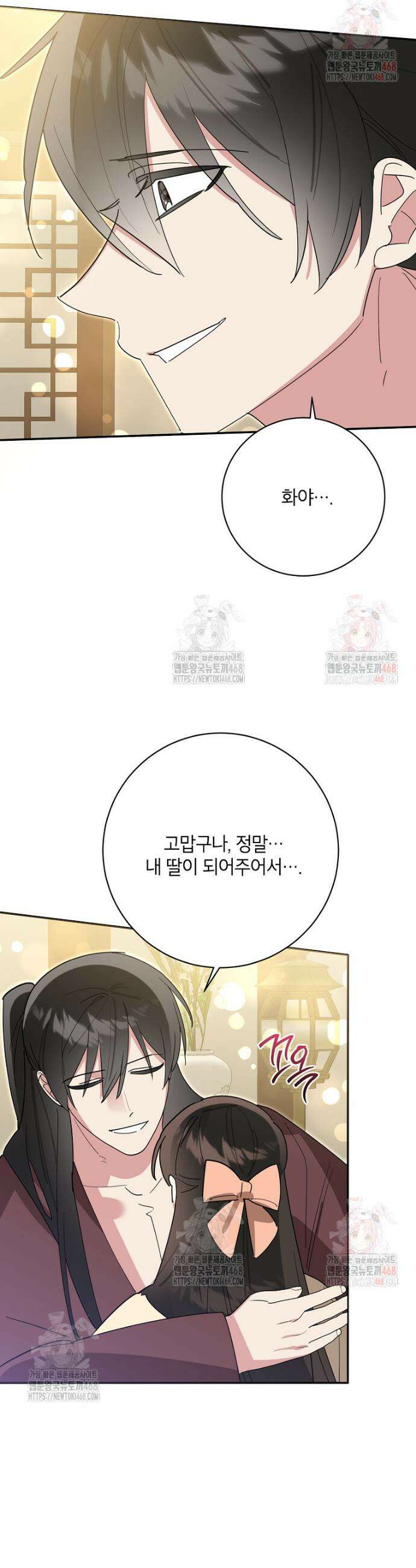 무협지 최고 악당의 귀한 딸입니다 155화 19
