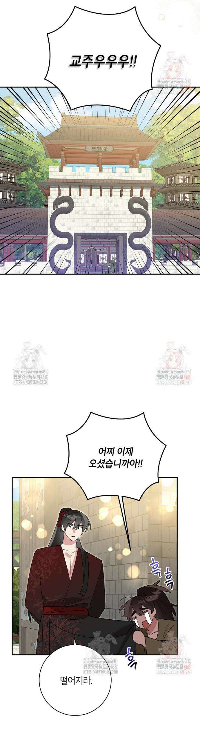 무협지 최고 악당의 귀한 딸입니다 155화 22