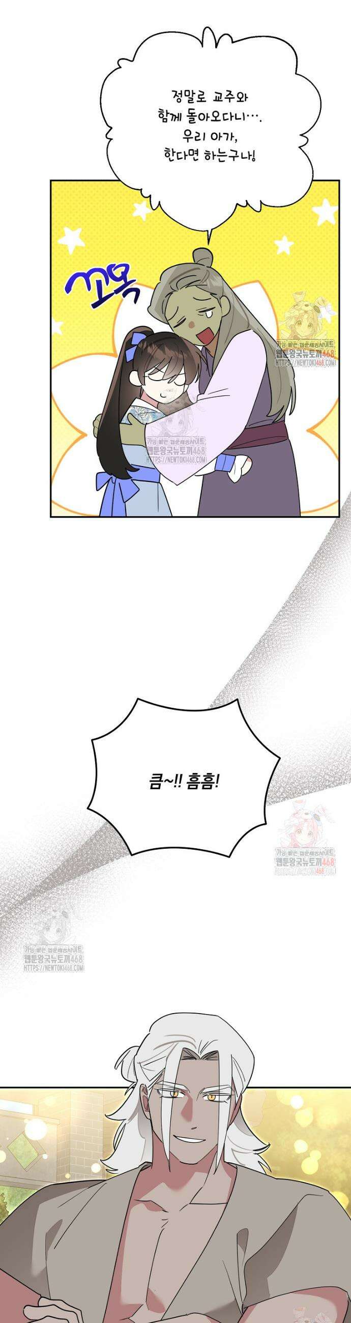 무협지 최고 악당의 귀한 딸입니다 155화 23