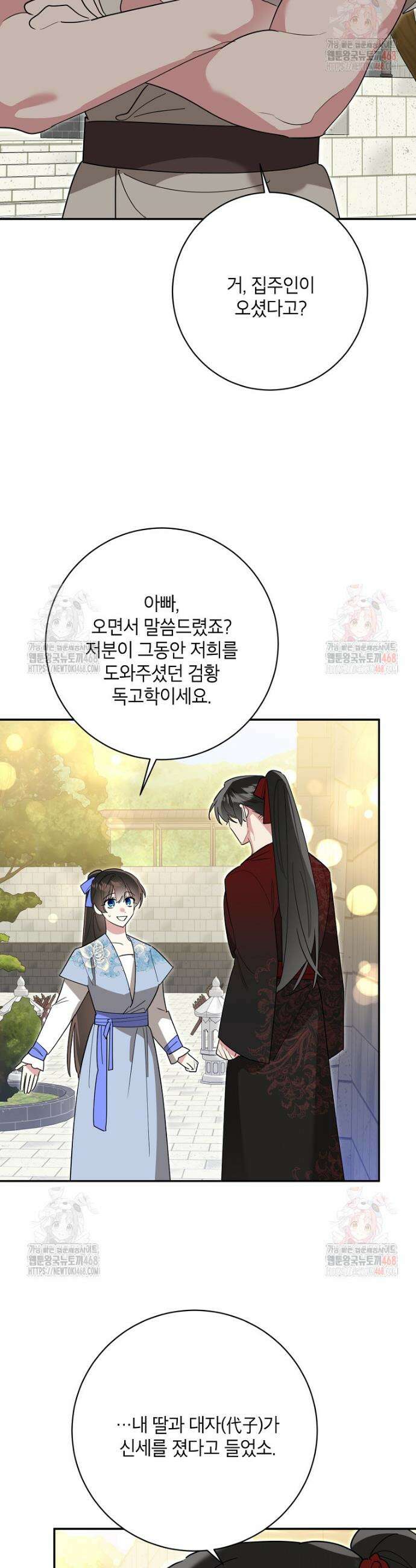무협지 최고 악당의 귀한 딸입니다 155화 24