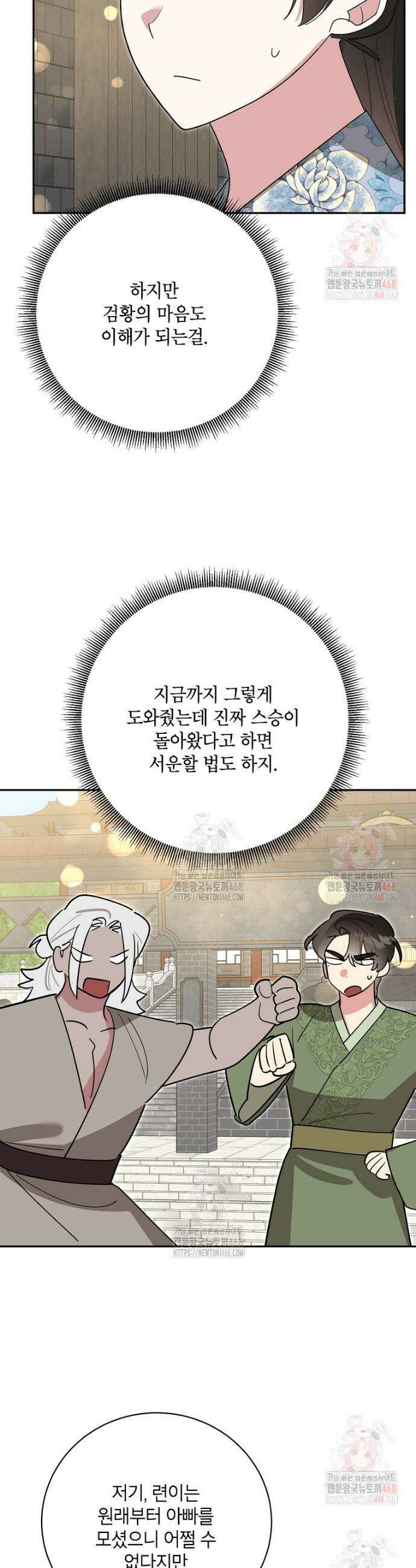 무협지 최고 악당의 귀한 딸입니다 155화 30