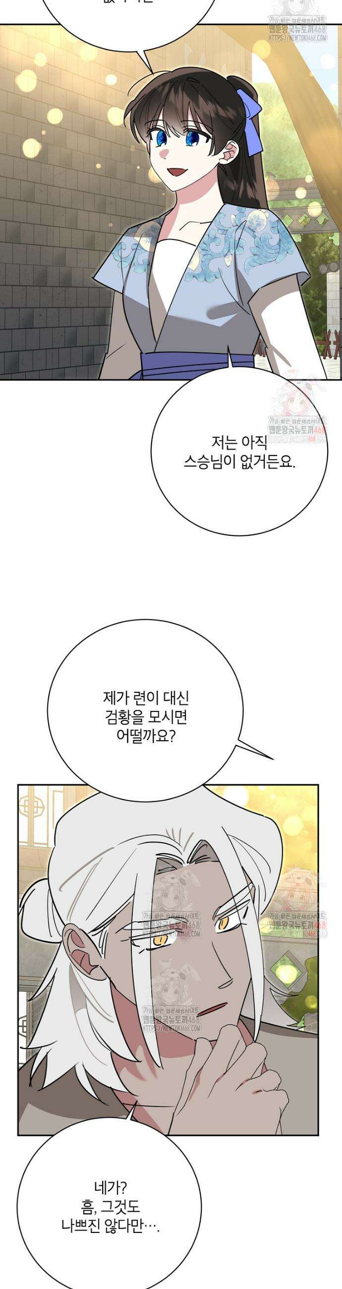 무협지 최고 악당의 귀한 딸입니다 155화 31