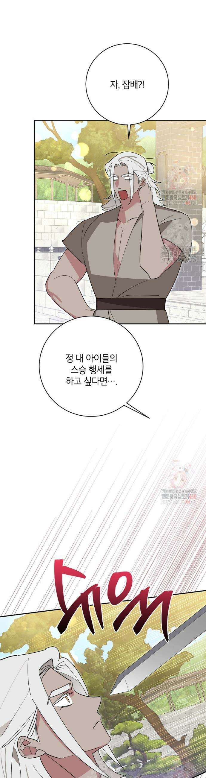 무협지 최고 악당의 귀한 딸입니다 155화 33