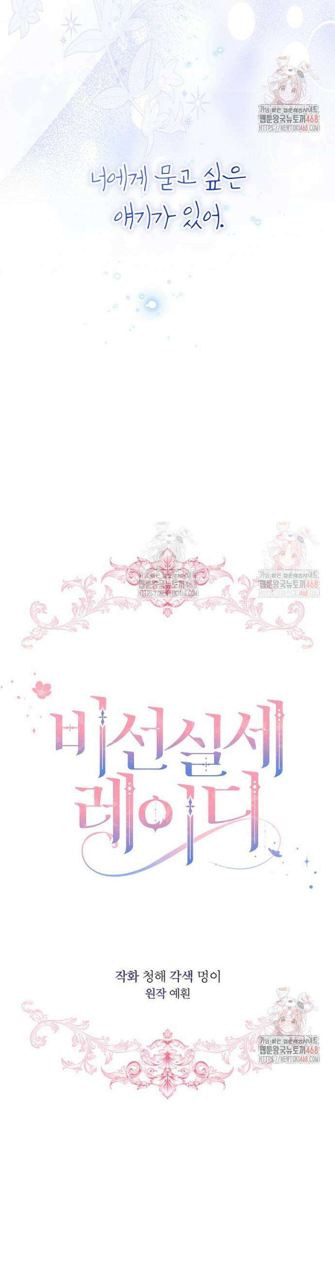 비선실세 레이디 119화 2