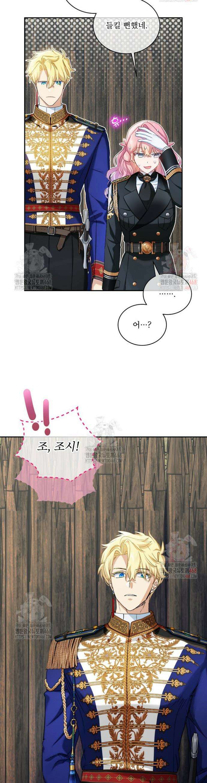 비선실세 레이디 119화 8