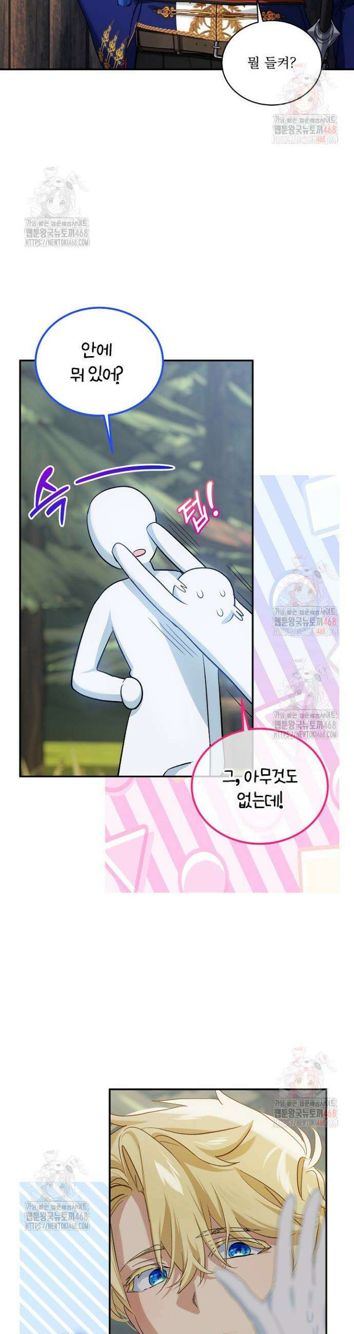 비선실세 레이디 119화 9