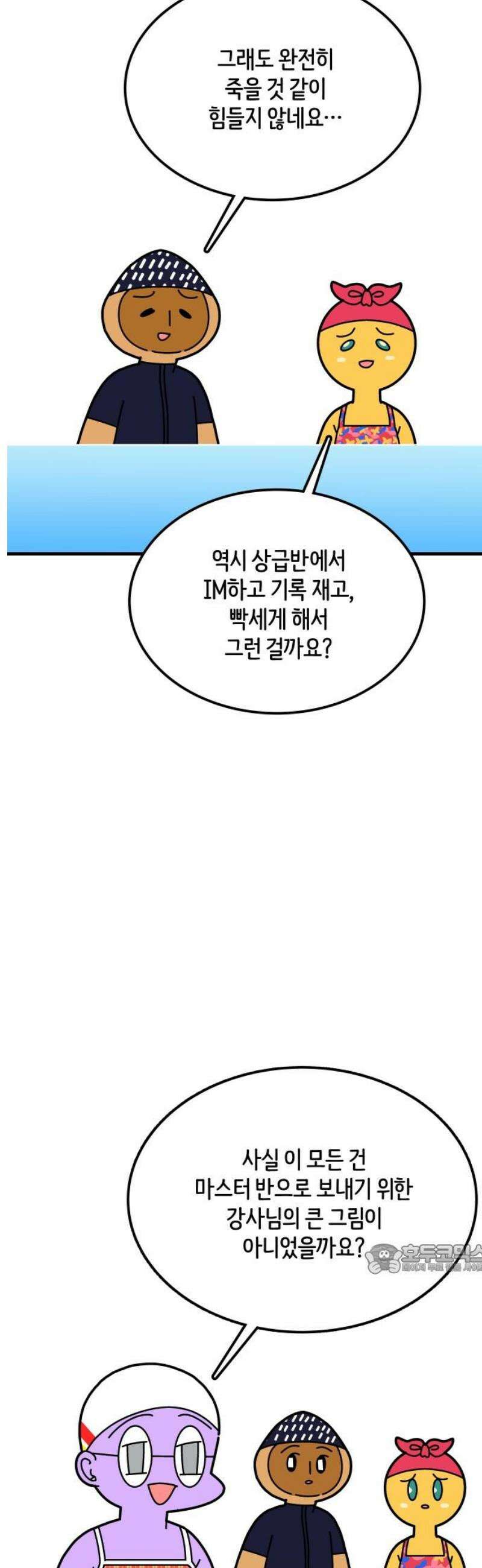 수영만화일기 시즌3 38화 오리발上 2