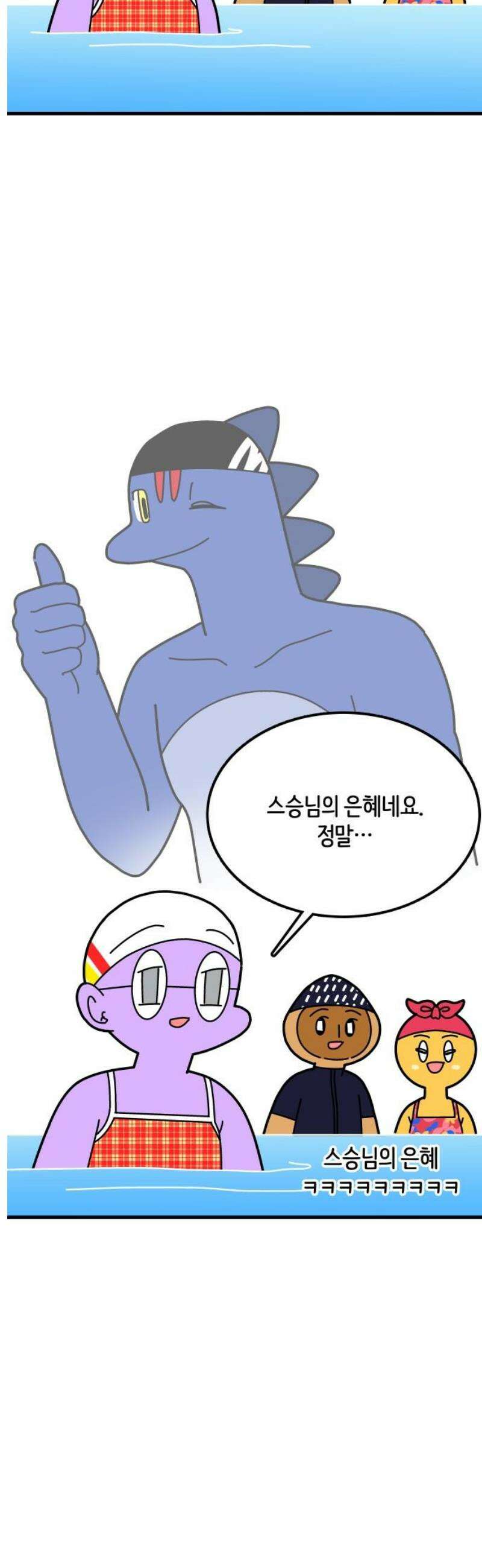 수영만화일기 시즌3 38화 오리발上 3
