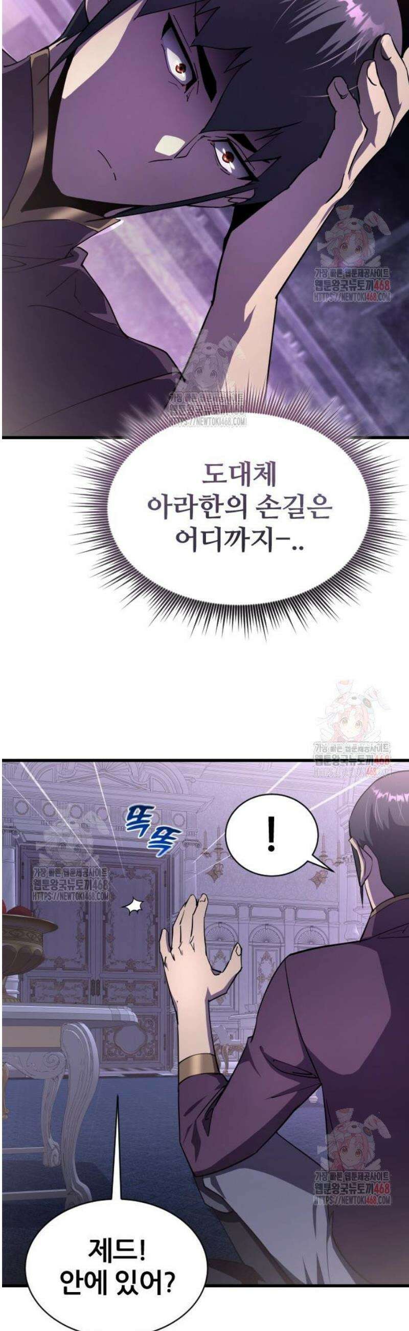 주먹 쓰는 천재 마법사 19화 4