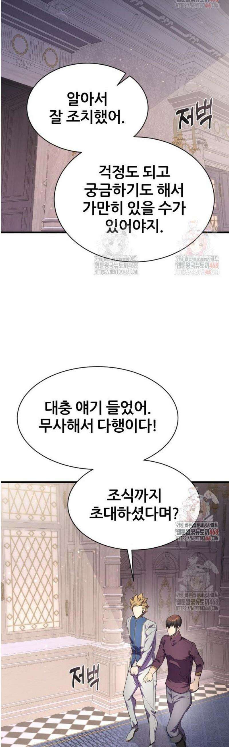 주먹 쓰는 천재 마법사 19화 7