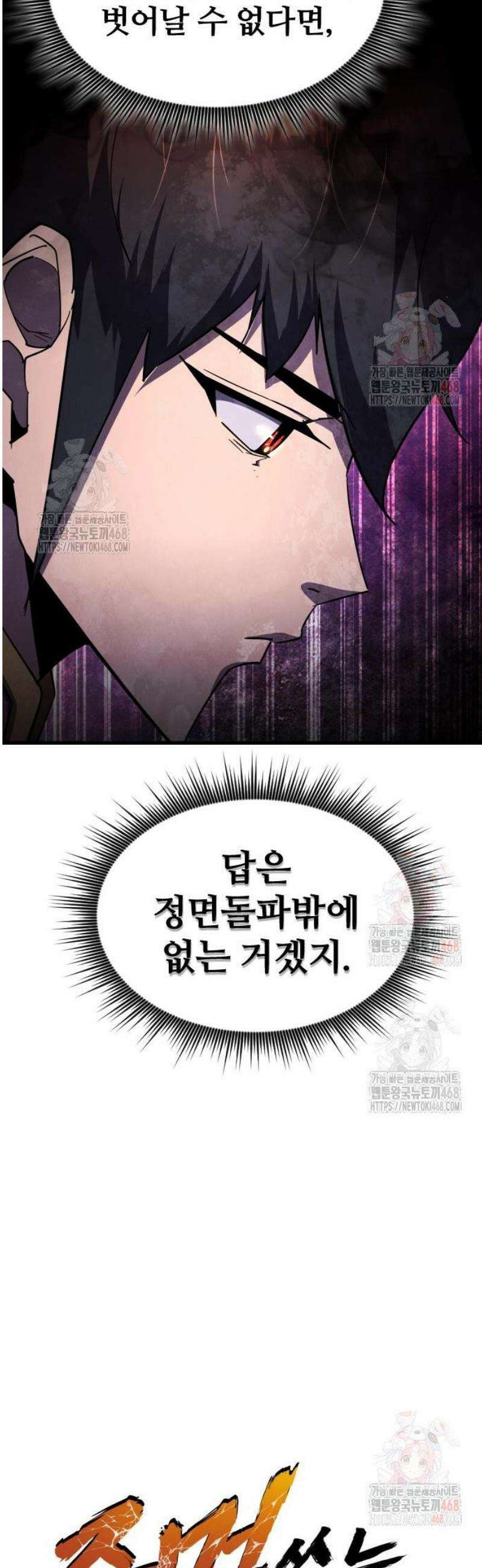 주먹 쓰는 천재 마법사 19화 11