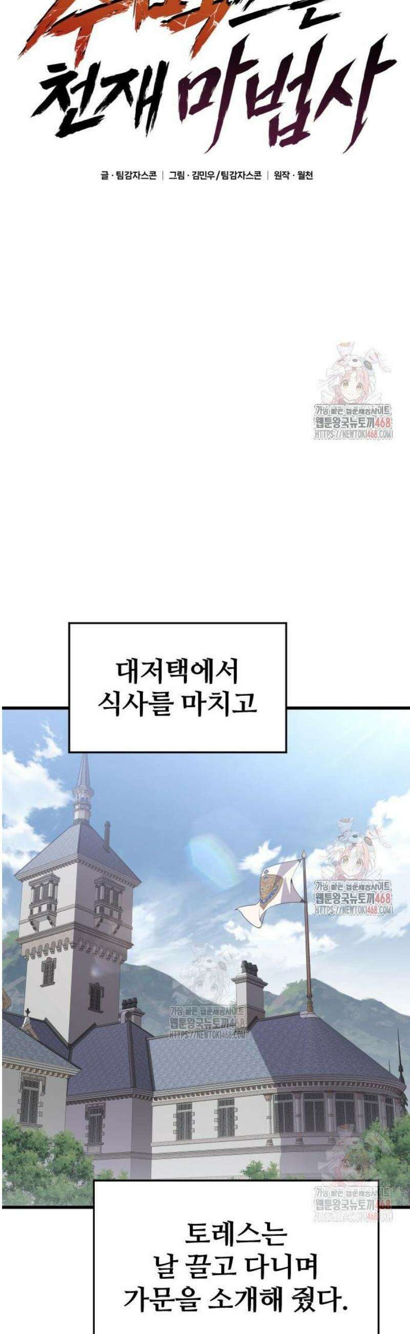 주먹 쓰는 천재 마법사 19화 12