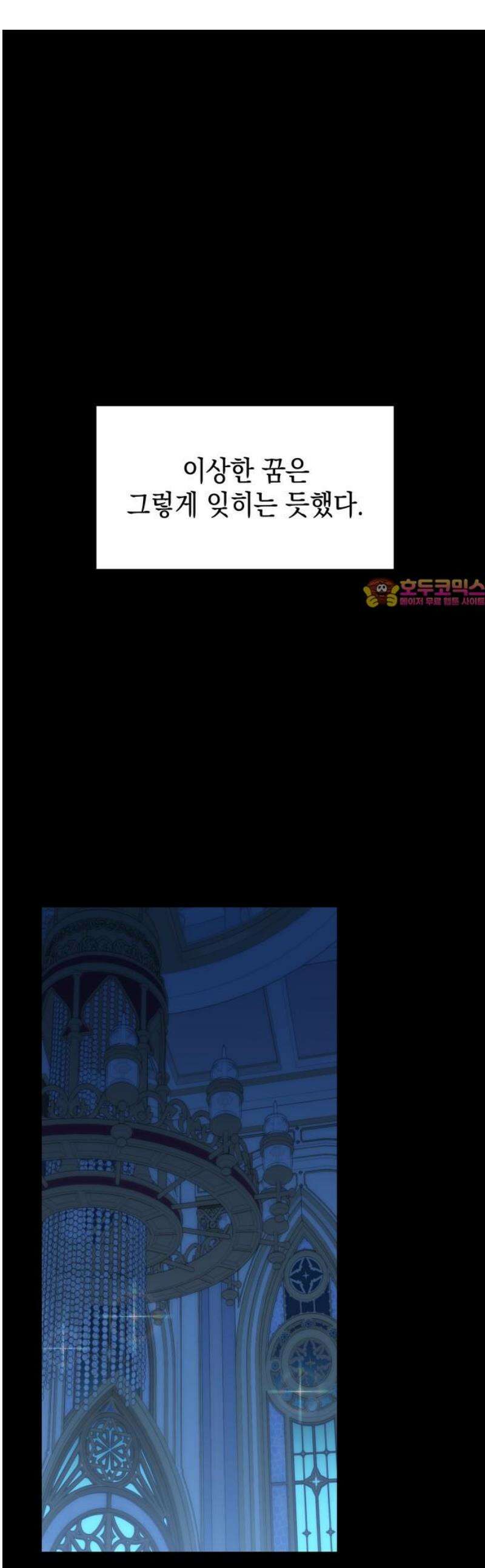 피폐물의 해피엔딩을 위하여 90화 1